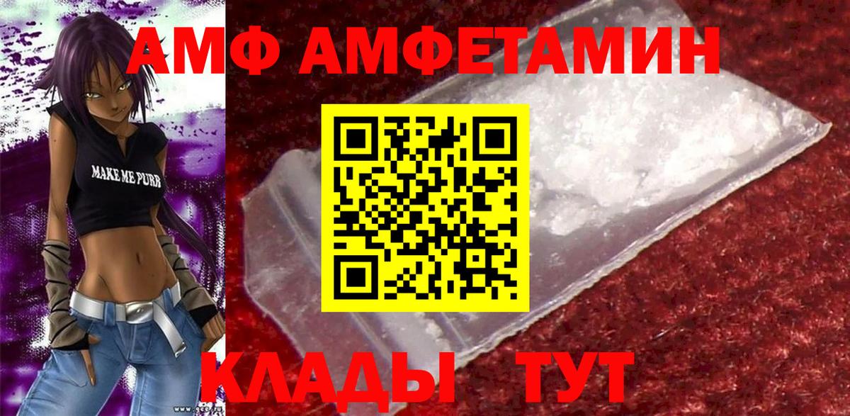 АМФЕТАМИН  Вход с VPN  Златоуст  Amphetamine Розовый 