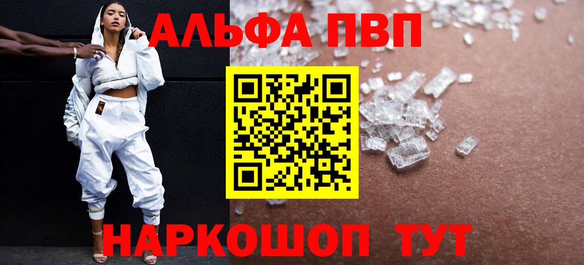цены   Вход с VPN  A-PVP СК КРИС  Златоуст  APVP СК  Alfa_PVP Crystall 