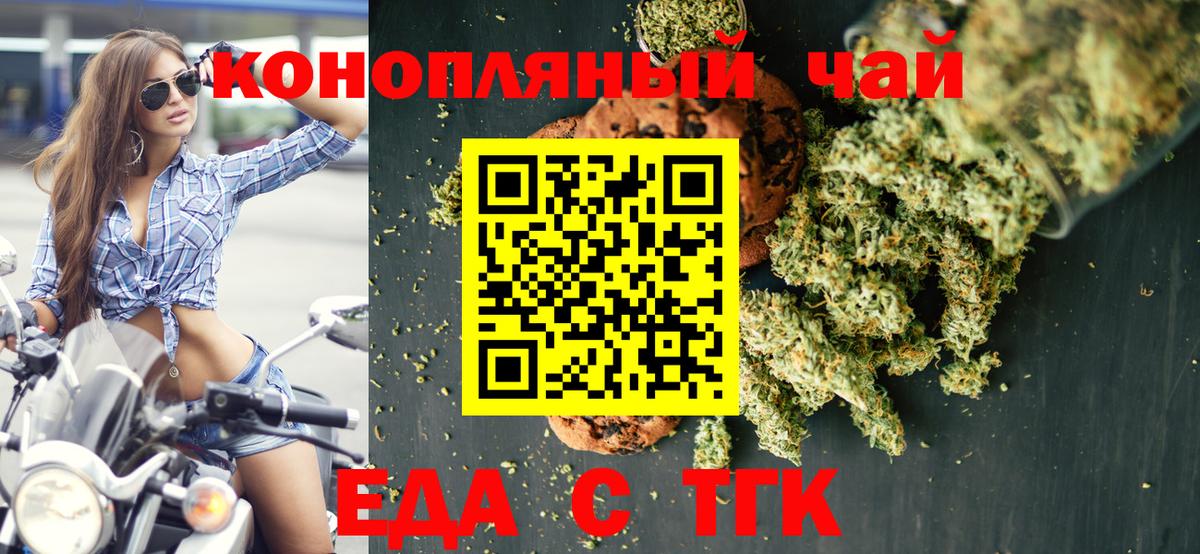 Златоуст  Печенье с ТГК марихуана  Вход с VPN 