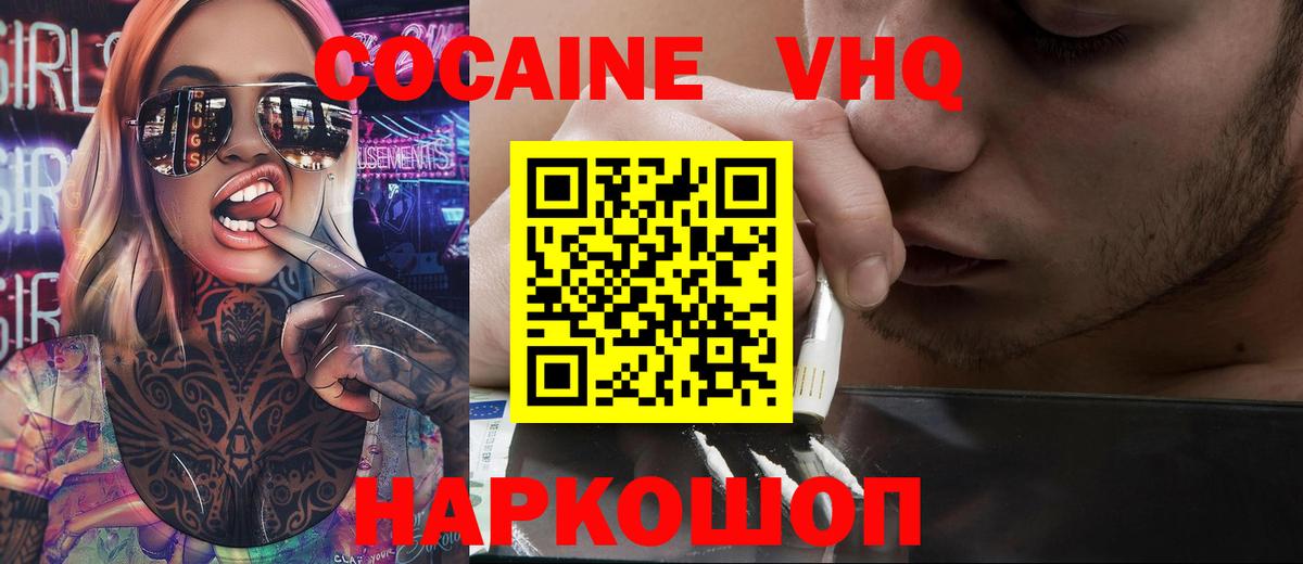 Кокаин Колумбийский  Cocaine FishScale  наркошоп  Златоуст  Вход с VPN 