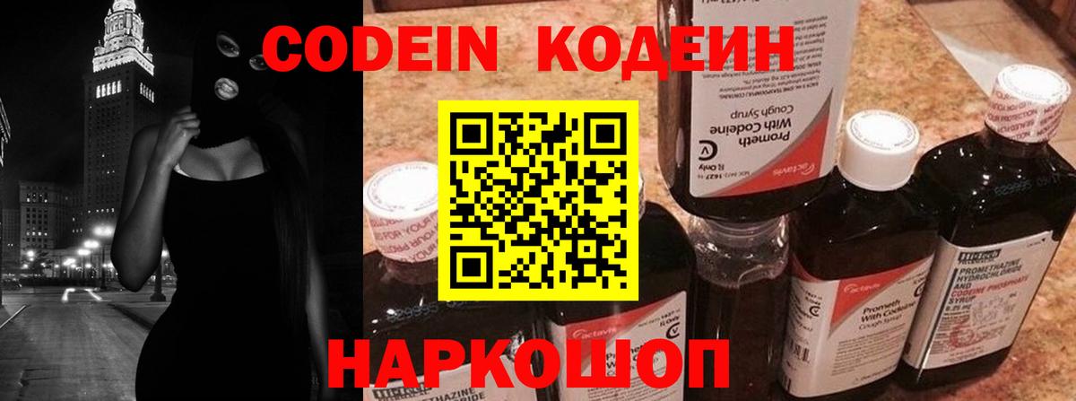 Codein Purple Drank  Вход с VPN  Кодеин напиток Lean (лин)  Златоуст 