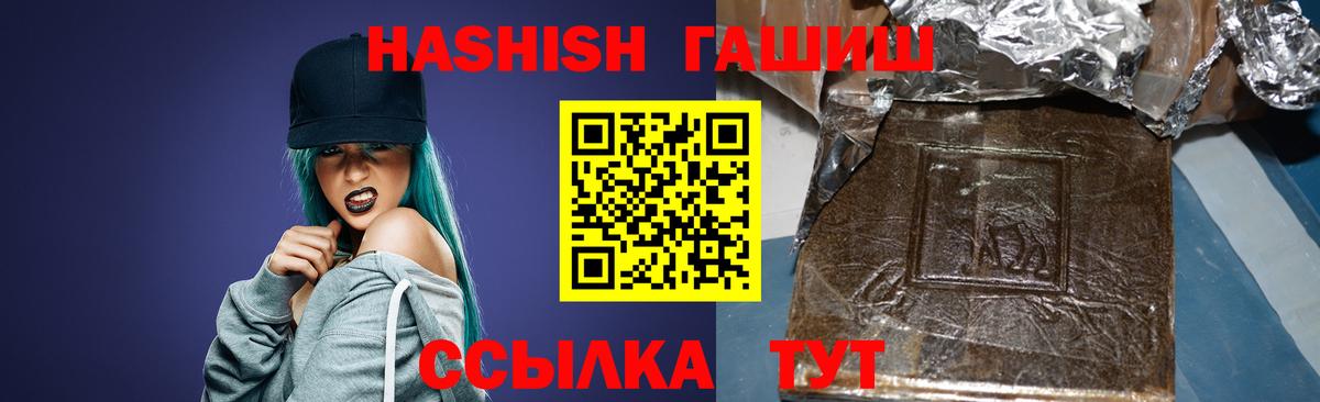 Гашиш  Вход с VPN  ГАШИШ hashish  Златоуст  ГАШИШ VHQ 
