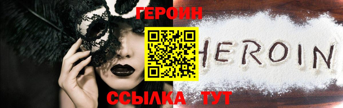 Героин  Вход с VPN  Златоуст  Героин афганец 