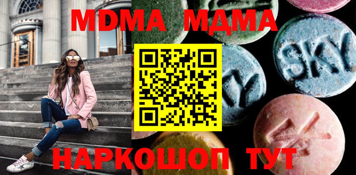MDMA молли Златоуст