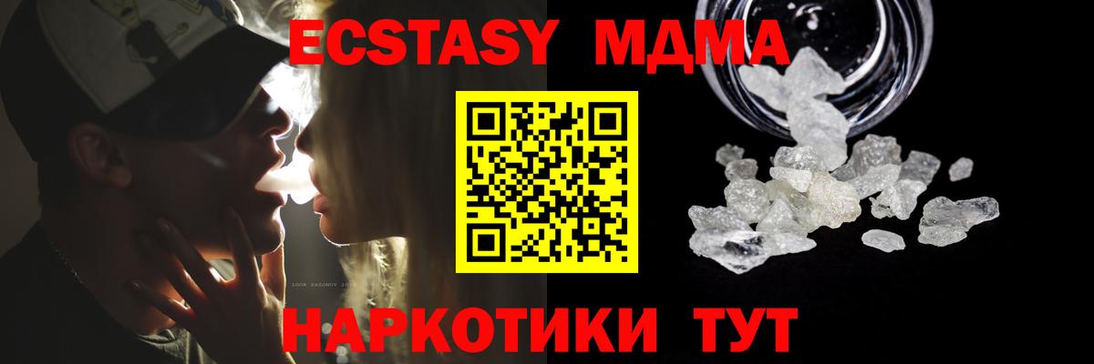 MDMA  МДМА VHQ  Вход с VPN  Златоуст  МДМА crystal 